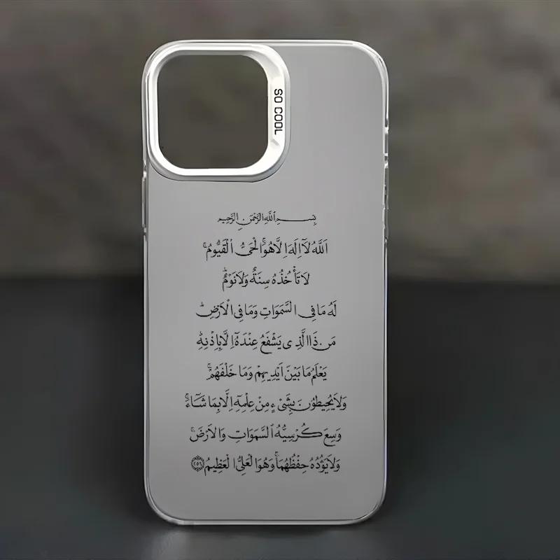 Ayatul Kursi Islamic Mirror Case For iPhone 17 16 15 14 13 12 11 Pro Max Plus Muslim Arabic Quran Luxury Shockproof Soft Cover