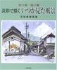 Landscapes I Once Saw, Painted In Light Colors: Old Villages and Old Towns, a Collection of Paintings by Yasuo Hanashiro