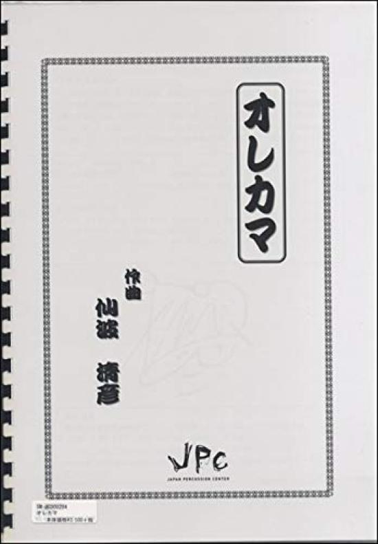JPC Percussion Ensemble Sheet Music Quintet [Orekama]