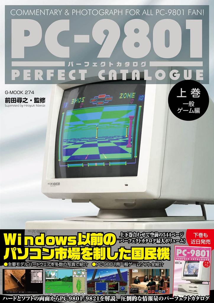 Perfect Catalog General PC-9801 (Volume 1 Games) (G-MOOK)
