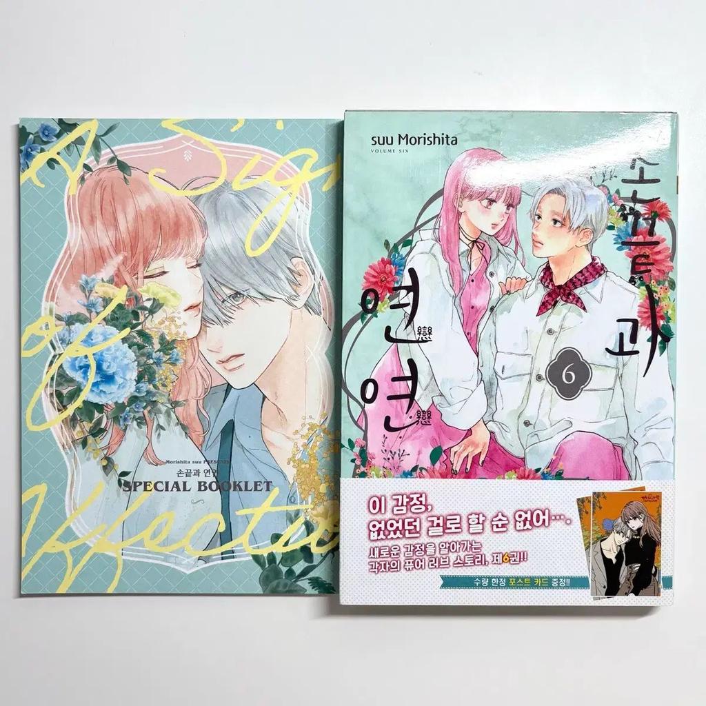 [USED] First edition Yuyeon and Yuyeon volumes 1 and 8, including pamphlet bonus, pure love manga
