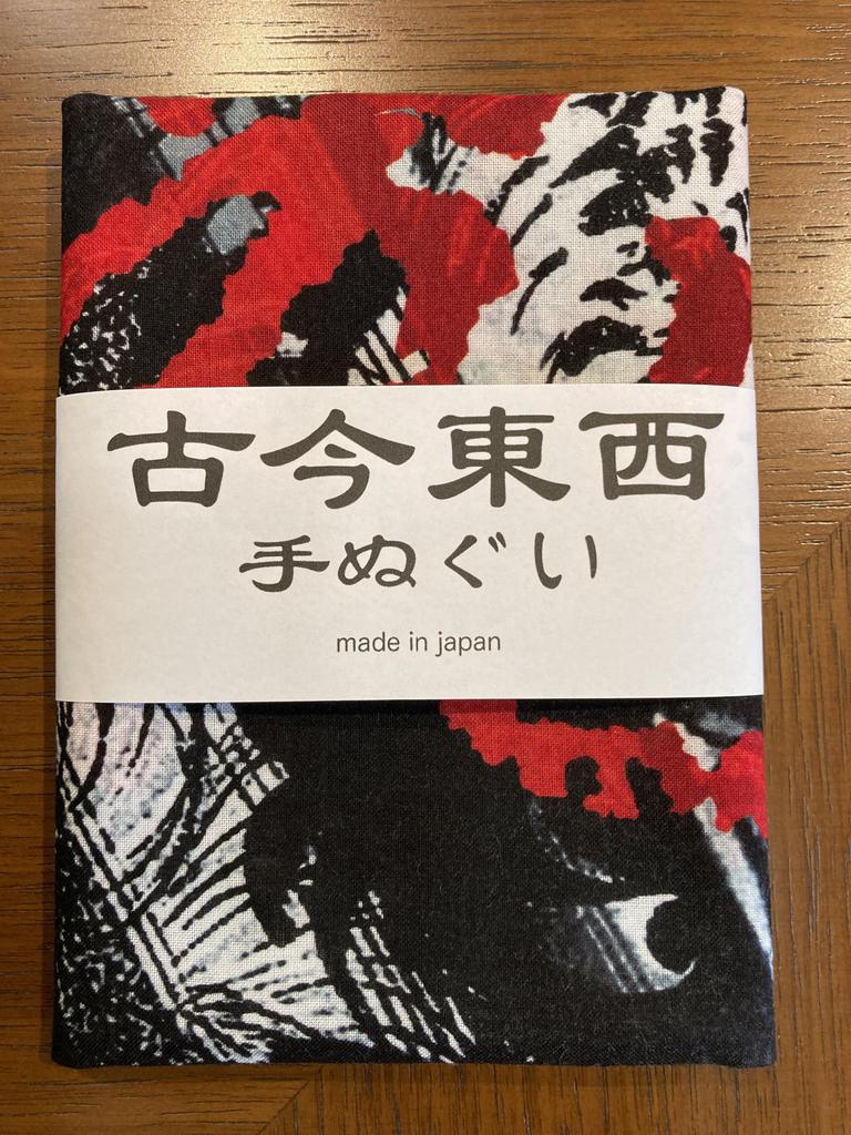 hand towel from the past and featuring the depiction of Watanabe slaying at Rajomon Gate by Yoshitoshi with inscription Ukiyo-e present, Tsuna's