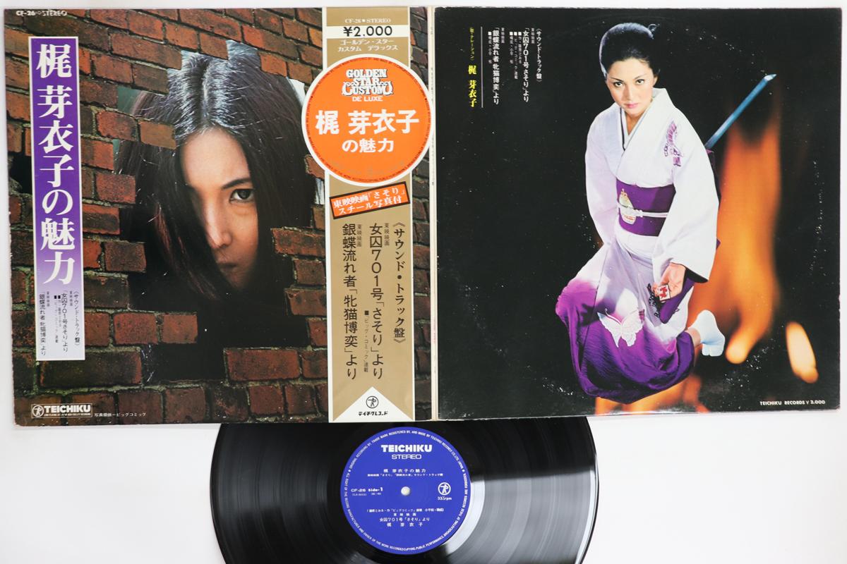 

Виниловая пластинка МЕЙКО КАДЗИ Kaji Meiko No Miryoku CF26 TEICHIKU 1972 Япония Оби Японская Энка Традиционная Б/у