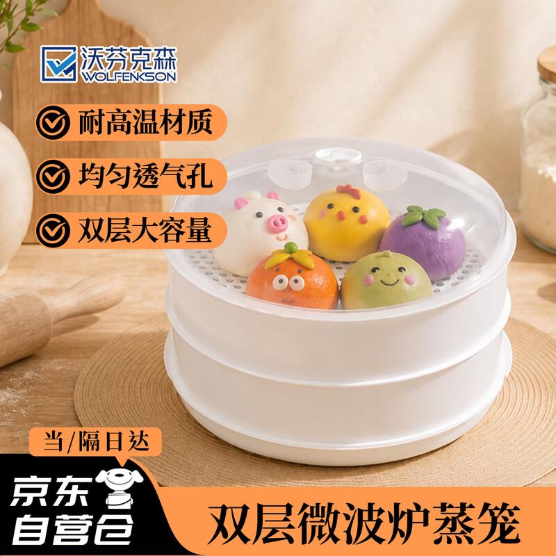 Wofenkexen Double-Layer Microwave Steamer