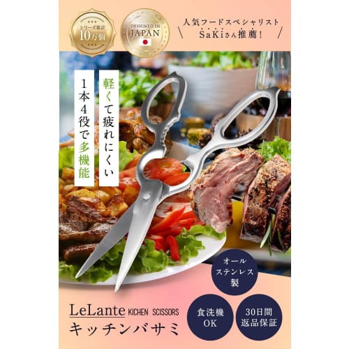 [Featured in Croissant] LeLante Kitchen Scissors, Disassembleable and Washable, All Stainless Steel, Dishwasher Safe