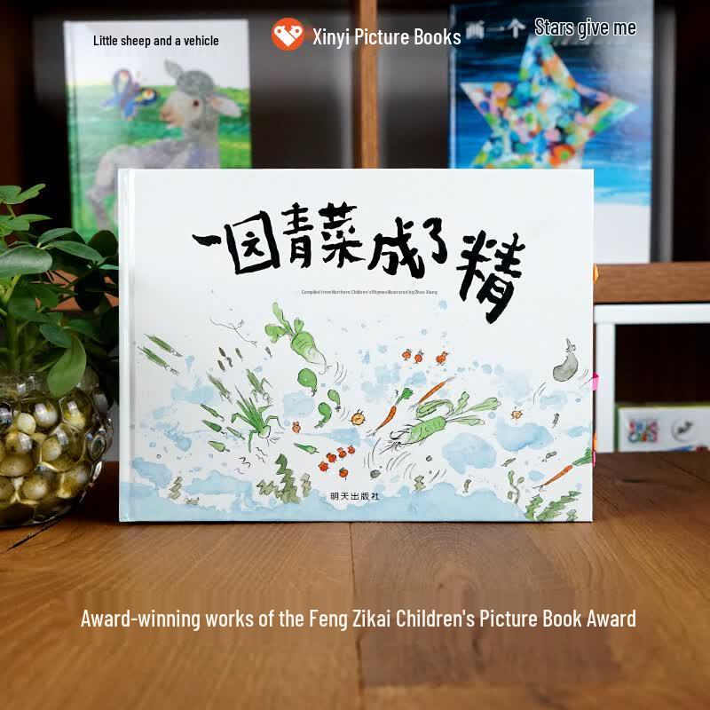 A Garden of Vegetables Become Spirits Children's Picture Book