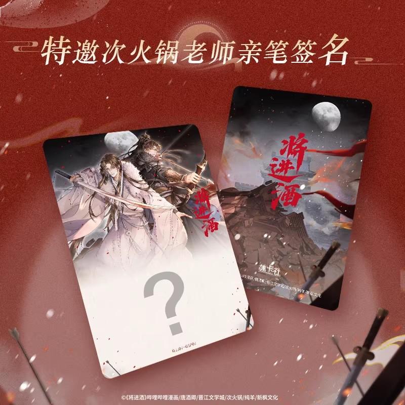 Random 1Pack Ballad Of Sword And Wine Collection Cards - Shen Zechuan & Xiao Chi Ye Character Trading Cards