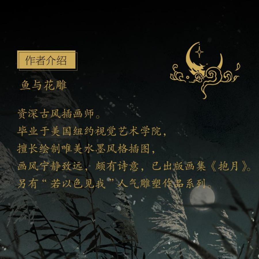 Sha Po Lang & Horizon, Bright Moon, Sabre & Under Heaven | Bu Xu Zhou Art Book Illustration Collection