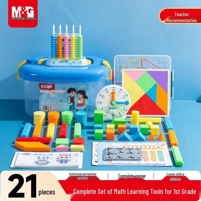 MG Grade 1 Math Teaching Aid Set (21 Pcs)