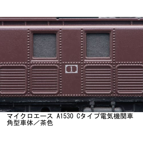 MicroAce N Gauge C-Type Electric Locomotive, Square Body/Brown, A1530, Model Train, Electric Locomotive