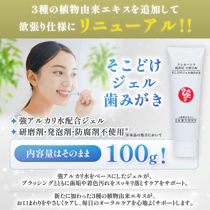 Ginza Marukan Cleopatra, Yang Guifei, Ono no Komachi Sokodoke Gel Toothpaste [Set of 2]