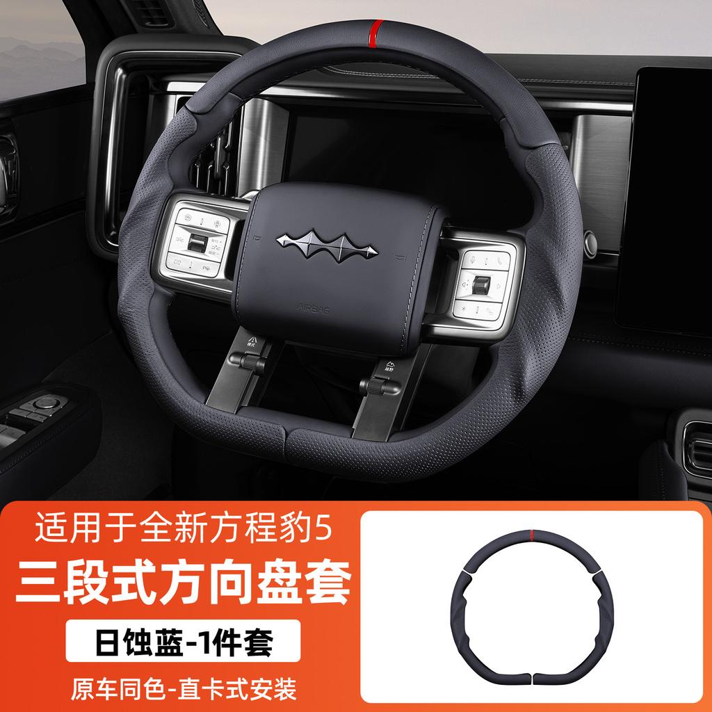 For BYD Leopard 5 Denza B5 Car Leather Steering Wheel Cover Universal All Seasons Interior Modified