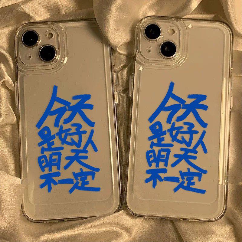 Creative Funny Text Suitable for iPhone17 Mobile Phone Case 16prox Apple 14 All-inclusive 15 Simple Personalized Soft Case