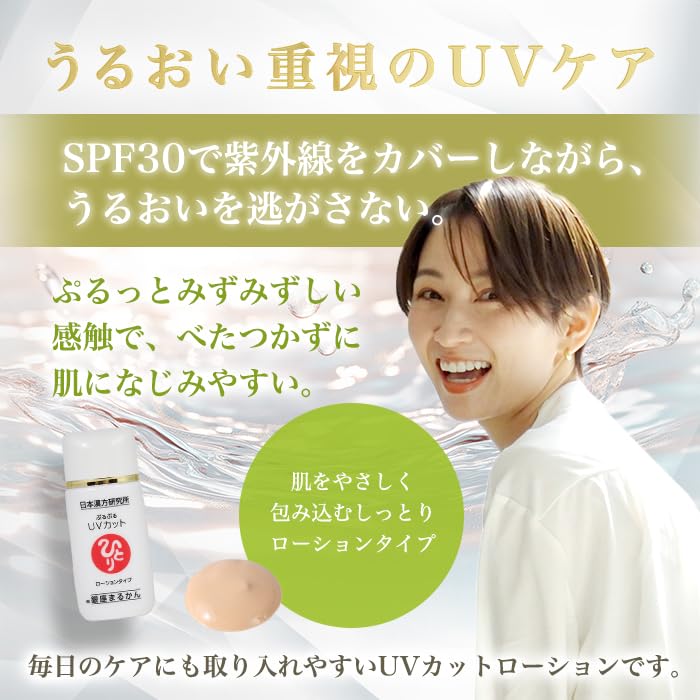 Ginza Marukan Puru Puru UV Cut Lotion Type 30g SPF30 by Hitori Sunscreen UV Care Coverage (Designed Saito)