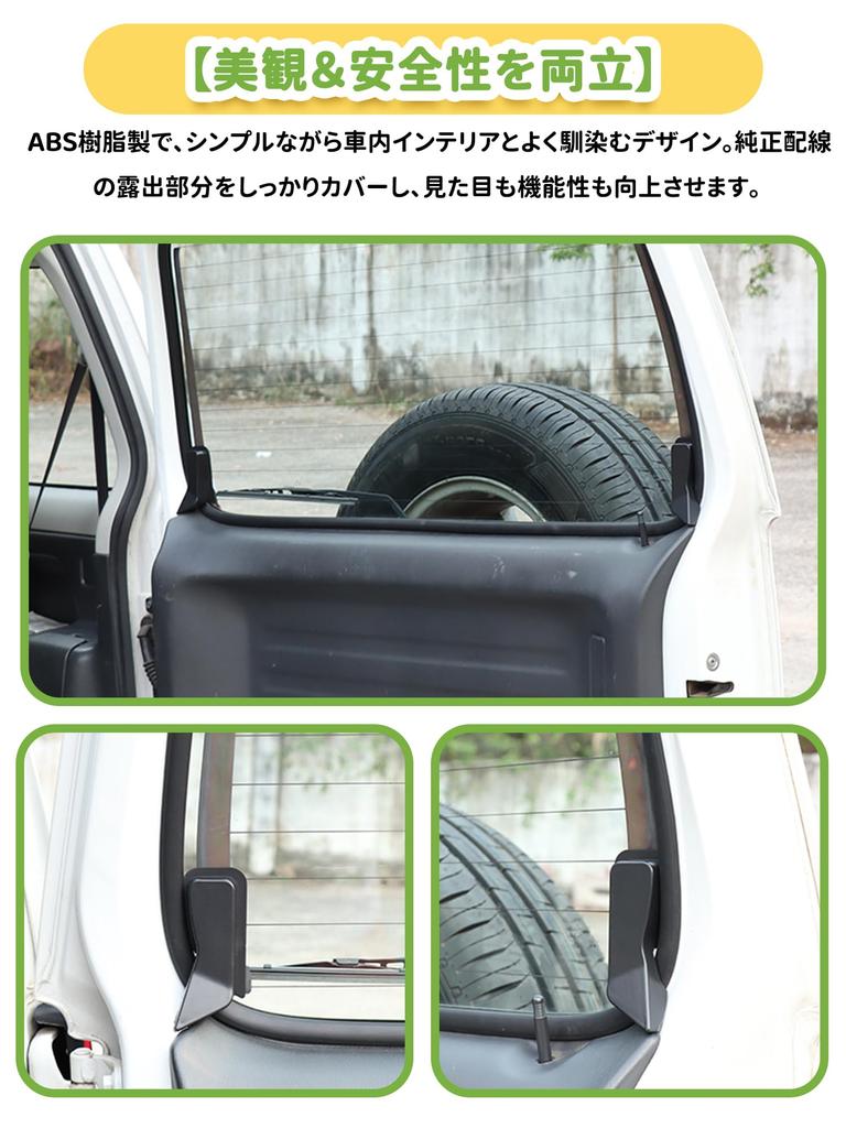 Suzuki Jimny Rear Defogger Cover JB23 JB33 Sierra JB43 Rear
