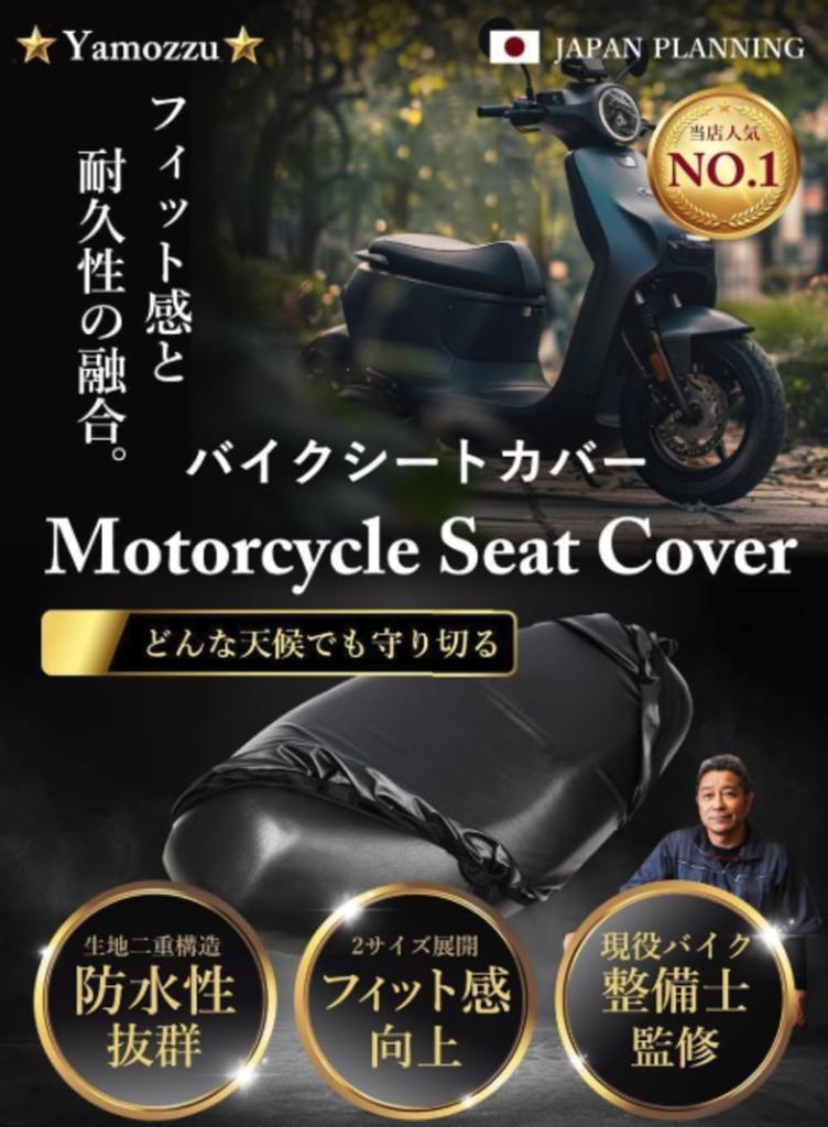 [Supervised by a mechanic] Motorcycle seat cover for moped 50cc