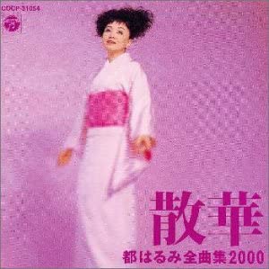 

CD HARUMI MIYAKO - ALL SONGS 2000 COCP31054 Japan Obi Japanese Enka