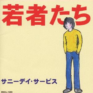 

CD SUNNY DAY SERVICE Wakamonotachi MDCL1289 Rhyme 1995 Japan Japanese PopRock Used