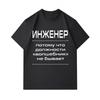 Men's 100% Cotton Crew Neck Short Sleeve T-Shirt, Funny Russian Engineer Slogan Print Casual Breathable Lightweight Tee, Comfy Daily Wear Top for Engi