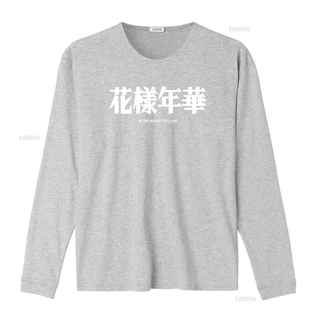 Stylish In the Mood for Love Wong Kar Wai Film Inspired T shirt Unique Print Design Fashion Lovers vintage Washed