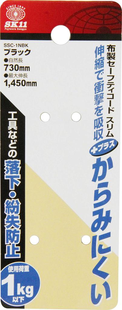 SK11 Fabric Safety Natural Length Black (SK11) Tangle-Resistant Cord, Approx. 730mm, SSC-1NBK