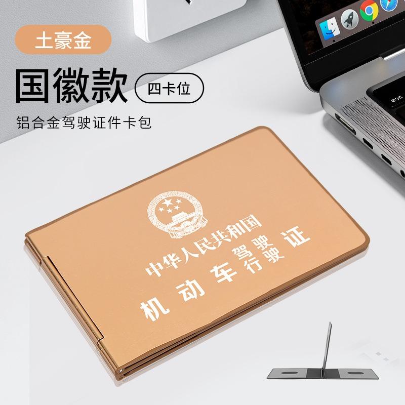 

Металлическая обложка для водительского удостоверения из алюминиевого сплава, упаковка для карточки водительского удостоверения, удостоверение личности, обложка-клипса для банковской карты, лицензия