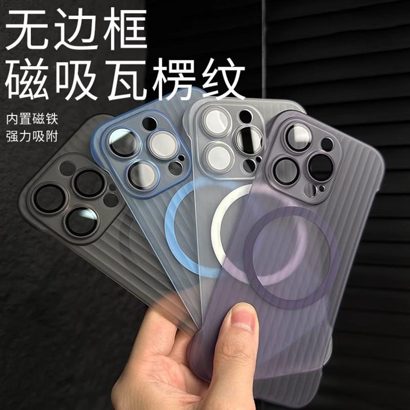 Applicable to iPhone16Pro corrugated magnetic borderless mobile phone case, advanced sense Apple 15 ultra-thin 14 anti-drop cover