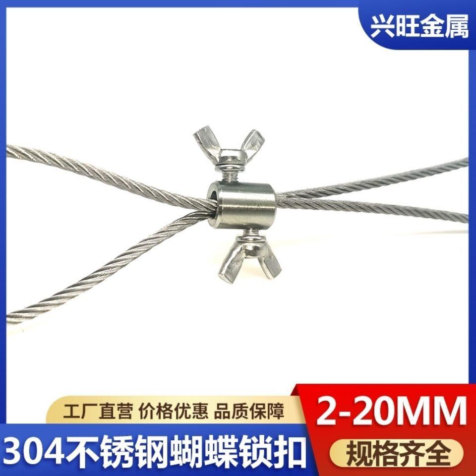 304 Stainless Steel Wire Rope Butterfly Buckle Clip, Single/Double Strand Locking Clip, Hand-Tightening Round Hole Card Head.