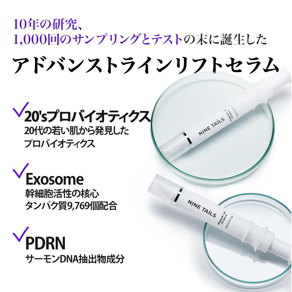 NINE TAILS Advanced Line Lift Serum, 10 ml, 2er-Set, Serum, Anti-Aging-Pflege, Porenpflege, Festigkeit, Feuchtigkeitsspendend, Elastizität, Augen, Glabella, Mund, Stirn, Nasolabial