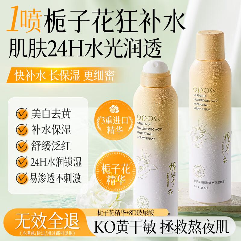 OPOSi Hydrating Facial Mist