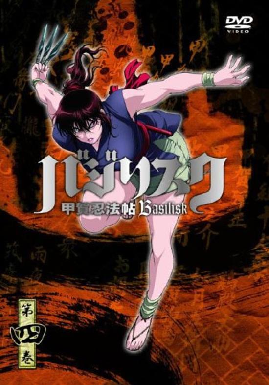 

Basilisk Ninja ~Koga Scroll~ vol.4 (Regular Edition) [DVD]