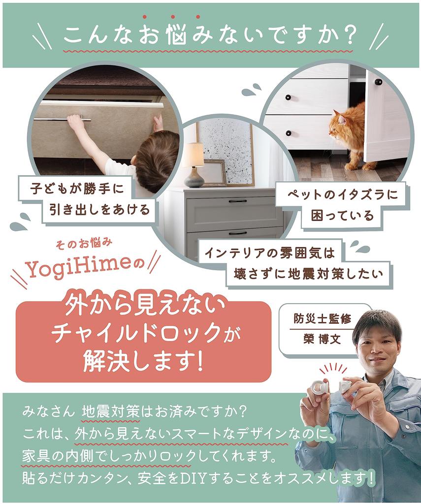 YogiHime Magnetic Child Lock by a Disaster Prevention Door Baby Drawer Earthquake Japanese Instructions QR Code Video Included Additional Locks Key