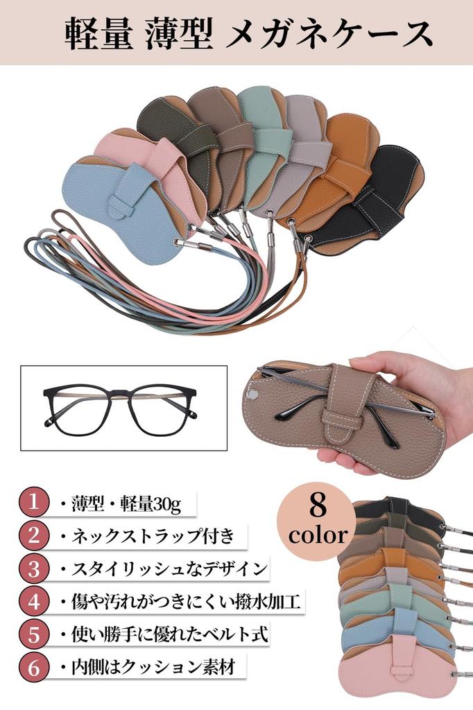 ALL BEFORE Eyeglass Case with Neck and PU with Strap Light Green [CARRY ONE] Strap, Slim, Soft, Stylish, Women's Men's Leather, Lightweight, Compact,