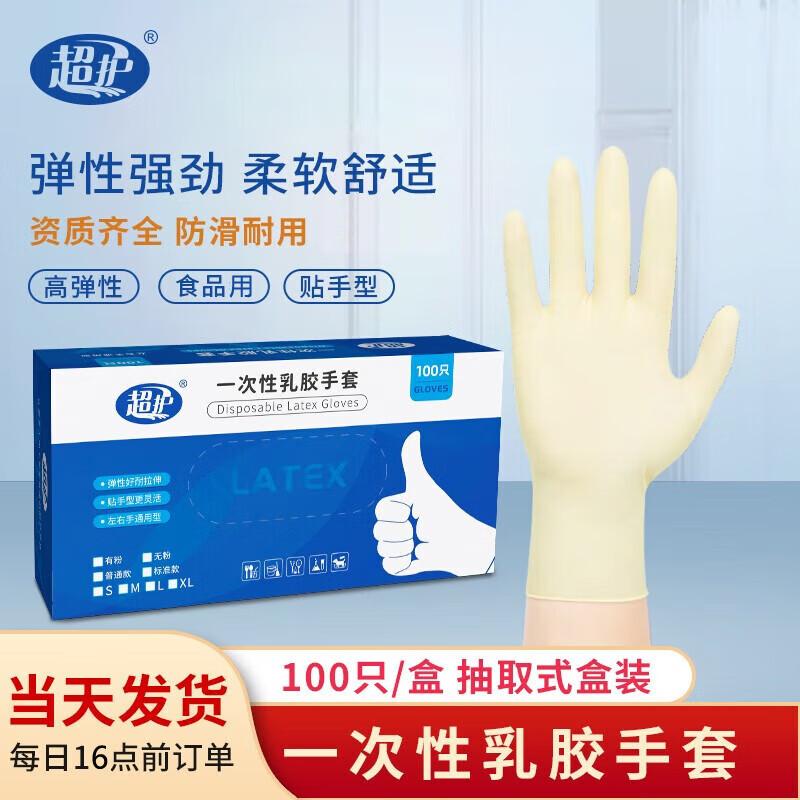 ChaoHu 9-inch Powder-Free Disposable Latex Gloves