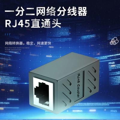 RJ45 Network Through Head Network Cable Connector Computer Cable Connector Network Extender One Point Network Cable Splitter