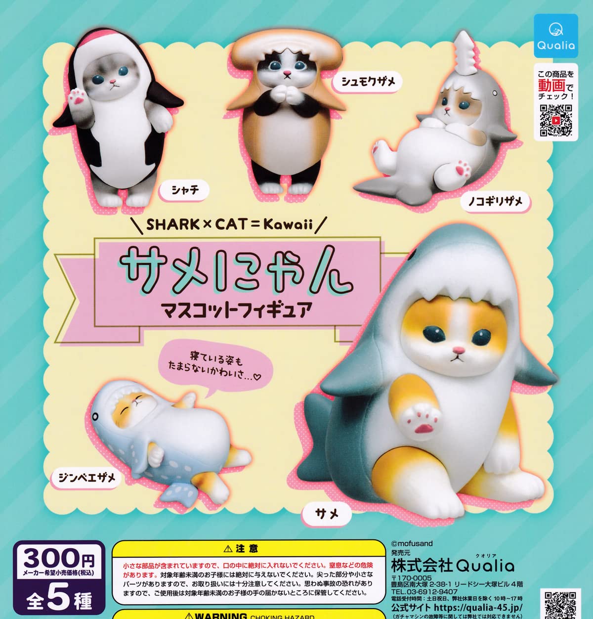 

Набор типов талисманов Qualia Shark Nyan, игрушка-капсула Gacha Gacha [5] (Полный Полный)]