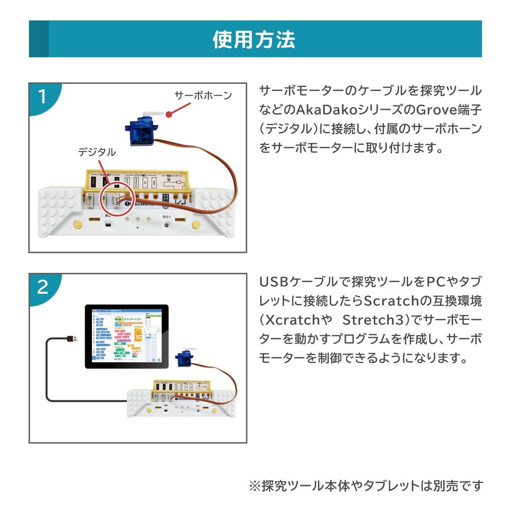 AkaDako Servo Motor (Grove Terminal) TFW-AD-SB
