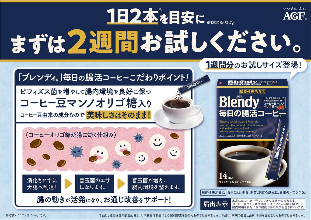 AGF Blendy Stick Black Daily Intestinal Coffee [Instant Coffee] [Soluble Coffee] [Stick Coffee] [Manno Oligosaccharide] [Intestinal Health] 14 Sticks