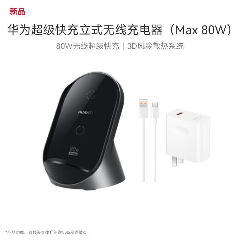 Huawei 80W Vertical Wireless Charging Stand Kit
