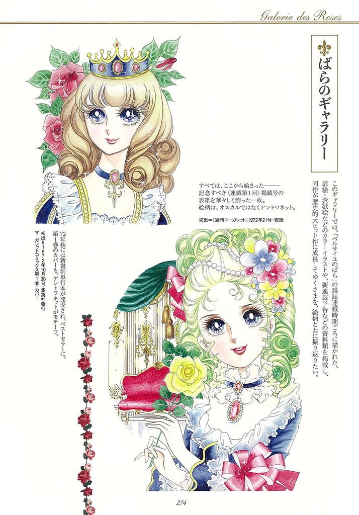 The Rose of Versailles 1972-73 [Deluxe Limited Edition] 2
