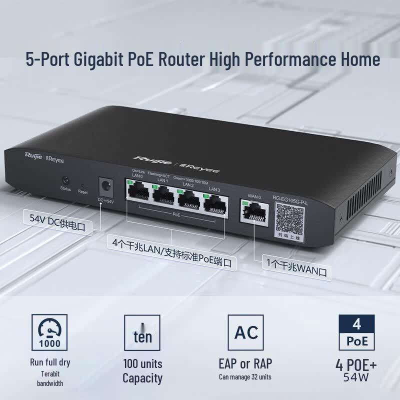 Ruijie RG-EG105G-P-L 5-Port Gigabit PoE Gateway Router (CN version)
