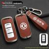 Dongfeng Fengguang 580 Key Cover for 18-20 Models, Fits 500/560 Remote, Unisex Protective Shell and Buckle.