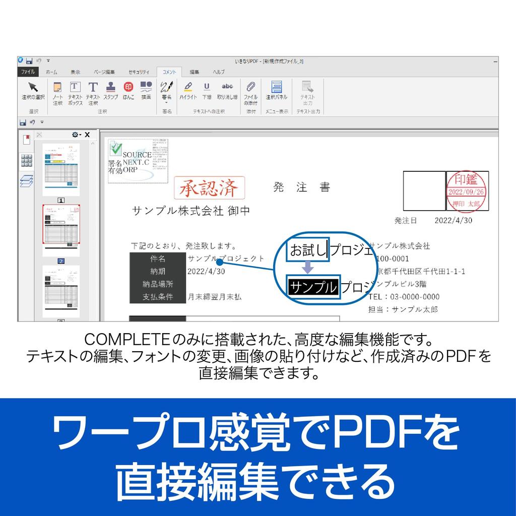 Sourcenext Ikinari PDF COMPLETE 1 PDF and conversion software Windows compatible purchase software Direct PDF Excel conversion Ver.13 (for device)