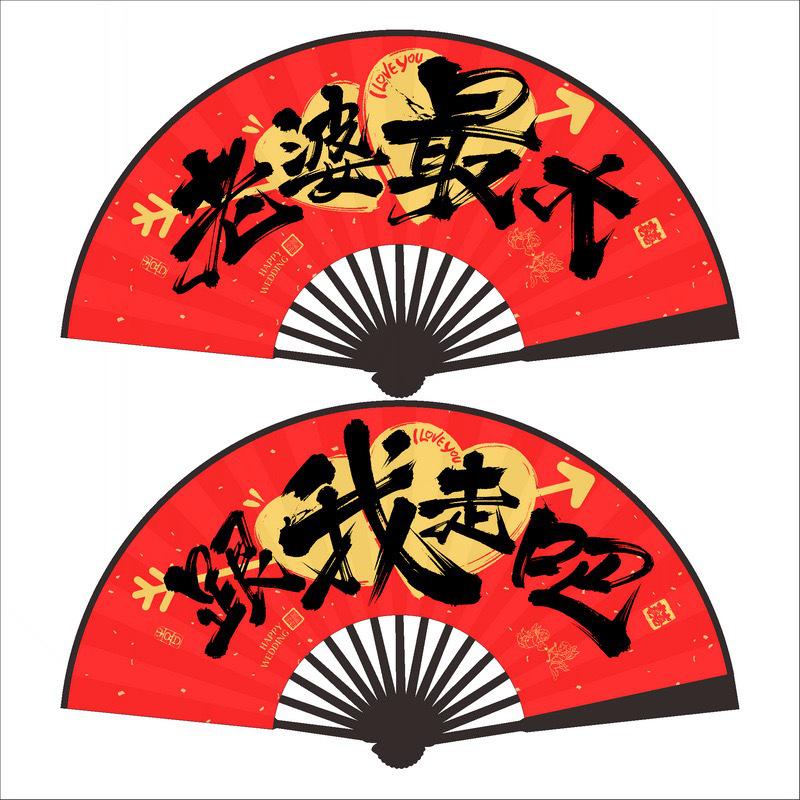 Chinese Wedding Celebration Folding Fan - New Trend for Best Man Group