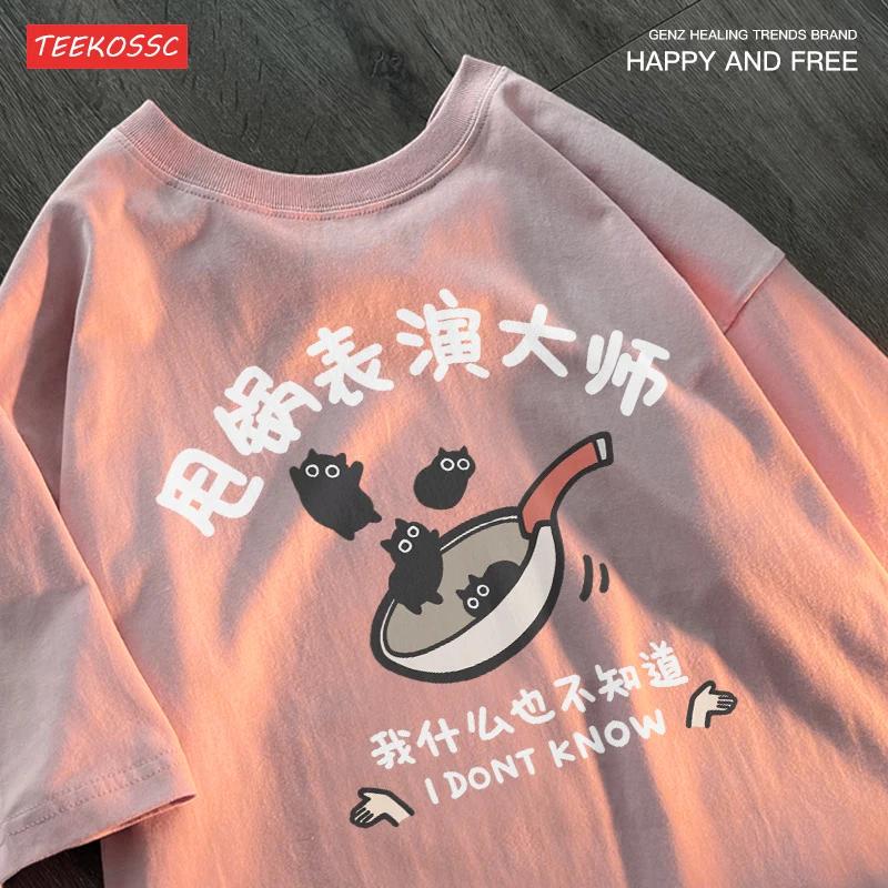 

Original Fun Short Sleeved Black Cat T-shirt By Master Of Swinging Pot Performance Men Women Japanese Style Trendy Loose Fit Tee XXXXXL розовый