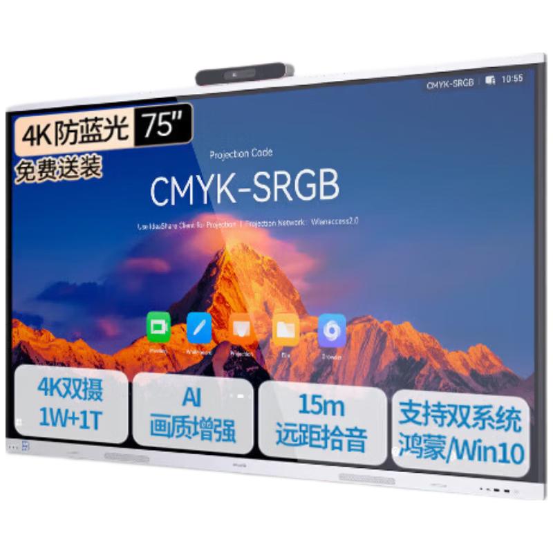 Huawei IdeaHub S3 75-inch Smart Collaboration Board (CN Version)