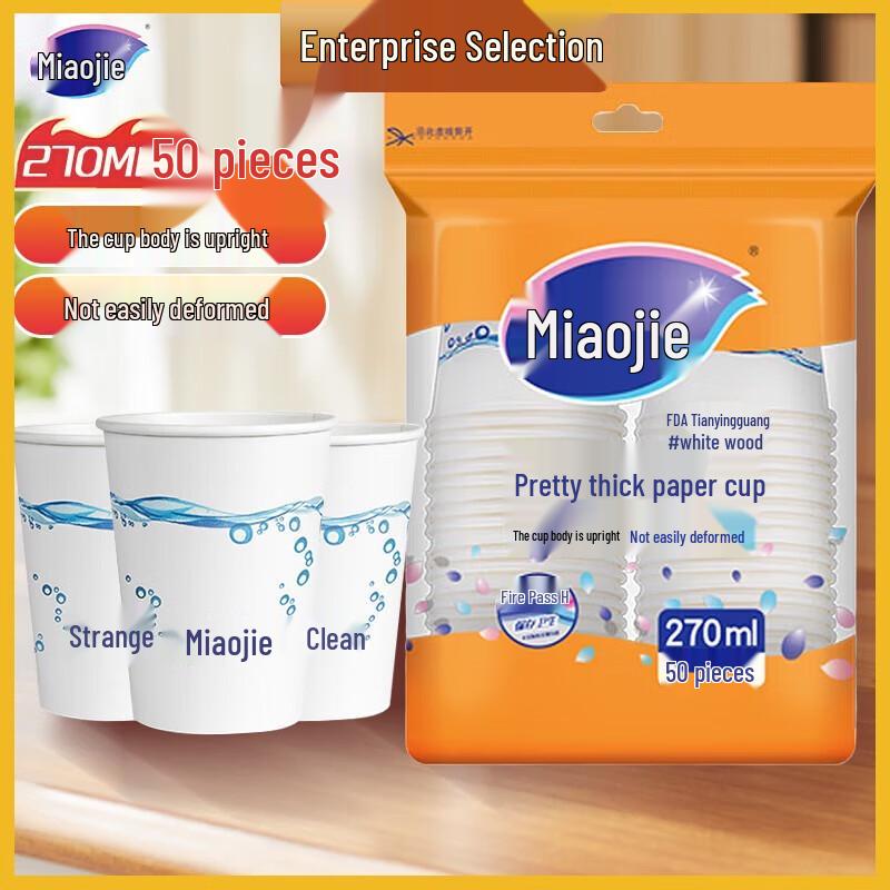Одноразовые бумажные стаканчики Miaojie
