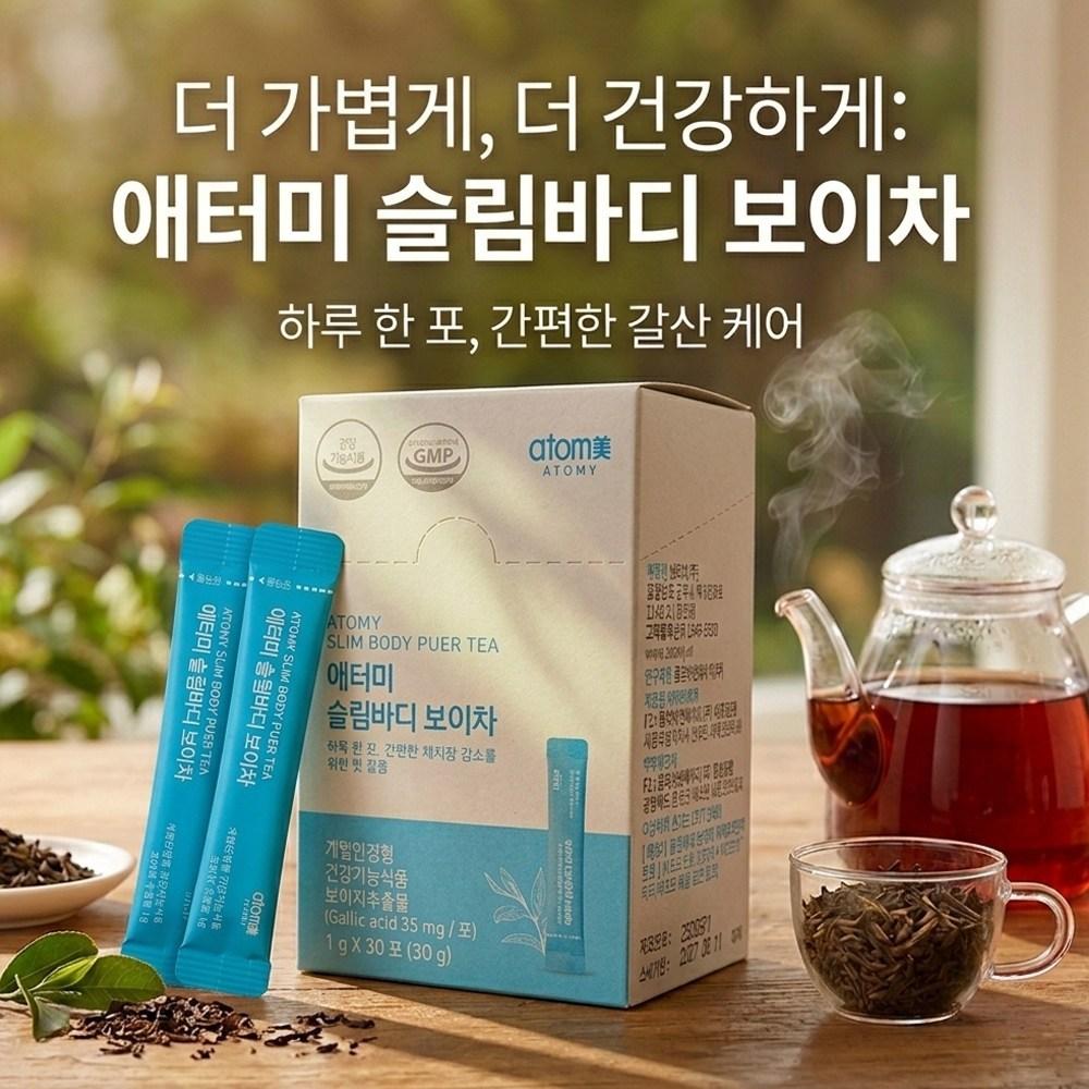 Atomy Pu`er Tea 30g 1 pcs