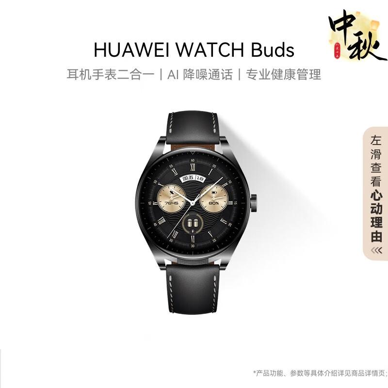 Huawei Watch Buds 2-in-1 Smartwatch & Earbuds (CN version)