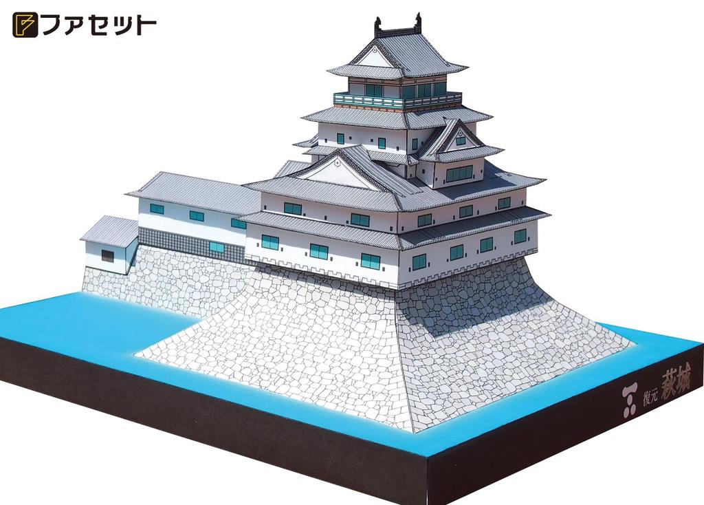 Papercraft Japanese Famous Castle Series Reconstructed Hagi Castle [Facet] 1/300